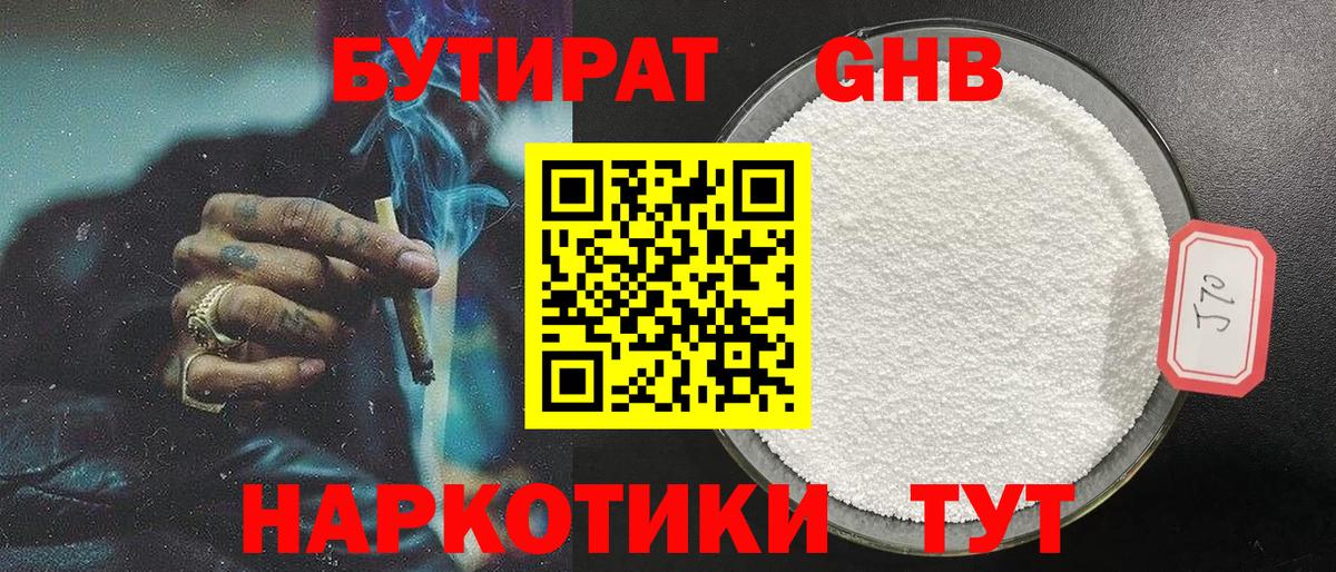 БУТИРАТ жидкий экстази Петрозаводск