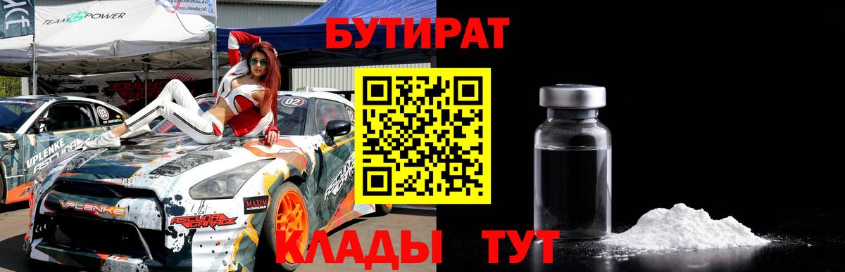 БУТИРАТ буратино  БУТИРАТ  Петрозаводск  Вход с VPN 