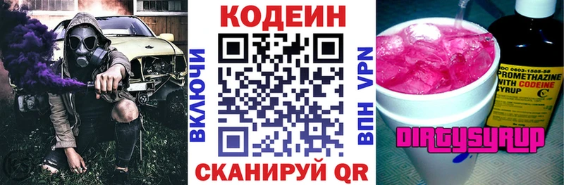 Codein напиток Lean (лин)  что такое   Петрозаводск 