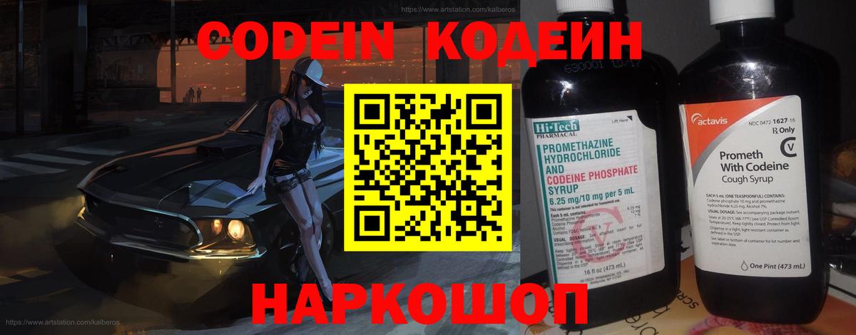 Петрозаводск  Кодеиновый сироп Lean Purple Drank  Кодеин Purple Drank  Вход с VPN 