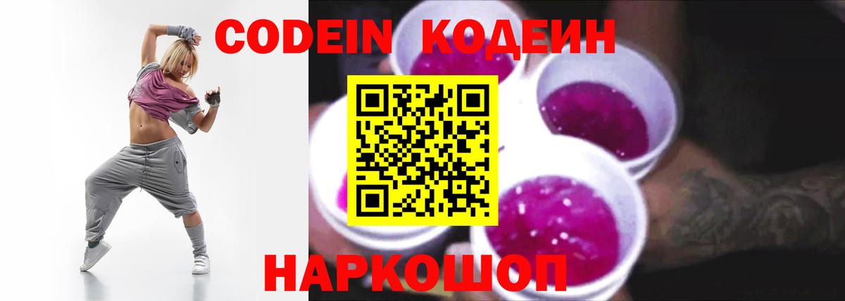 Codein Purple Drank Петрозаводск